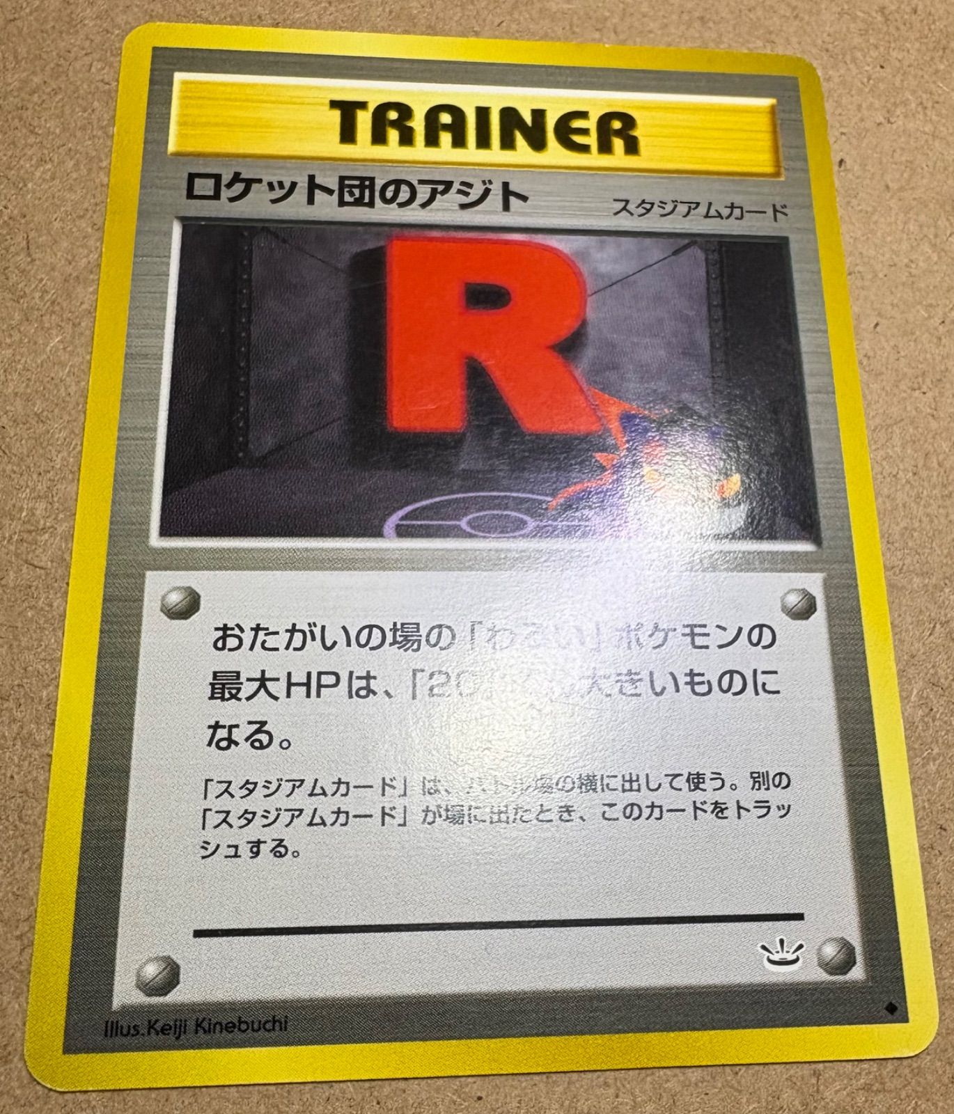 Neoシリーズのロケット団のアジト(ゲンガー) ポケモンカード旧裏