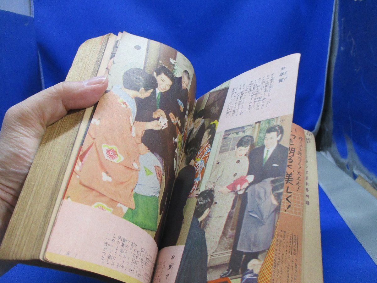 新しい時代の女性の作法 主婦の友 新年号 付録 作法 マナー 礼儀 本