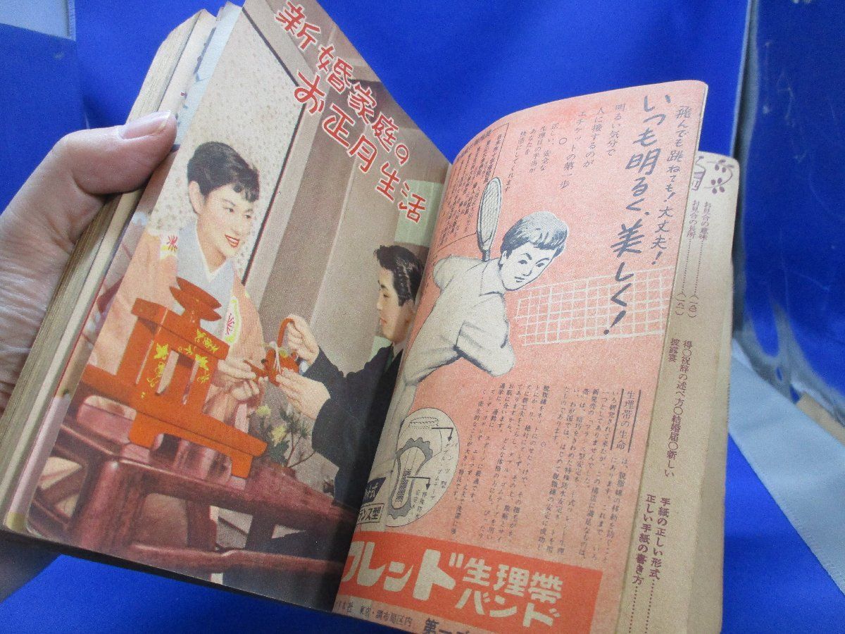 新しい時代の女性の作法 主婦の友 新年号 付録 作法 マナー 礼儀 本
