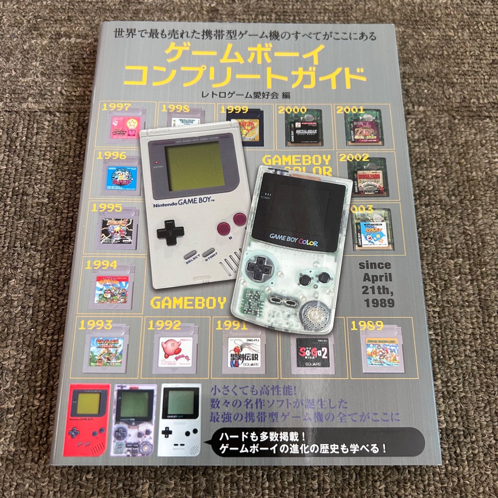 美品 ゲームボーイコンプリートガイド 【公式通販】