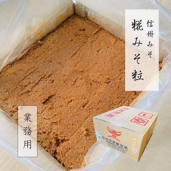 創業490年 老舗松岡屋 糀みそ (粒) 10kg 国産米麹・大豆使用