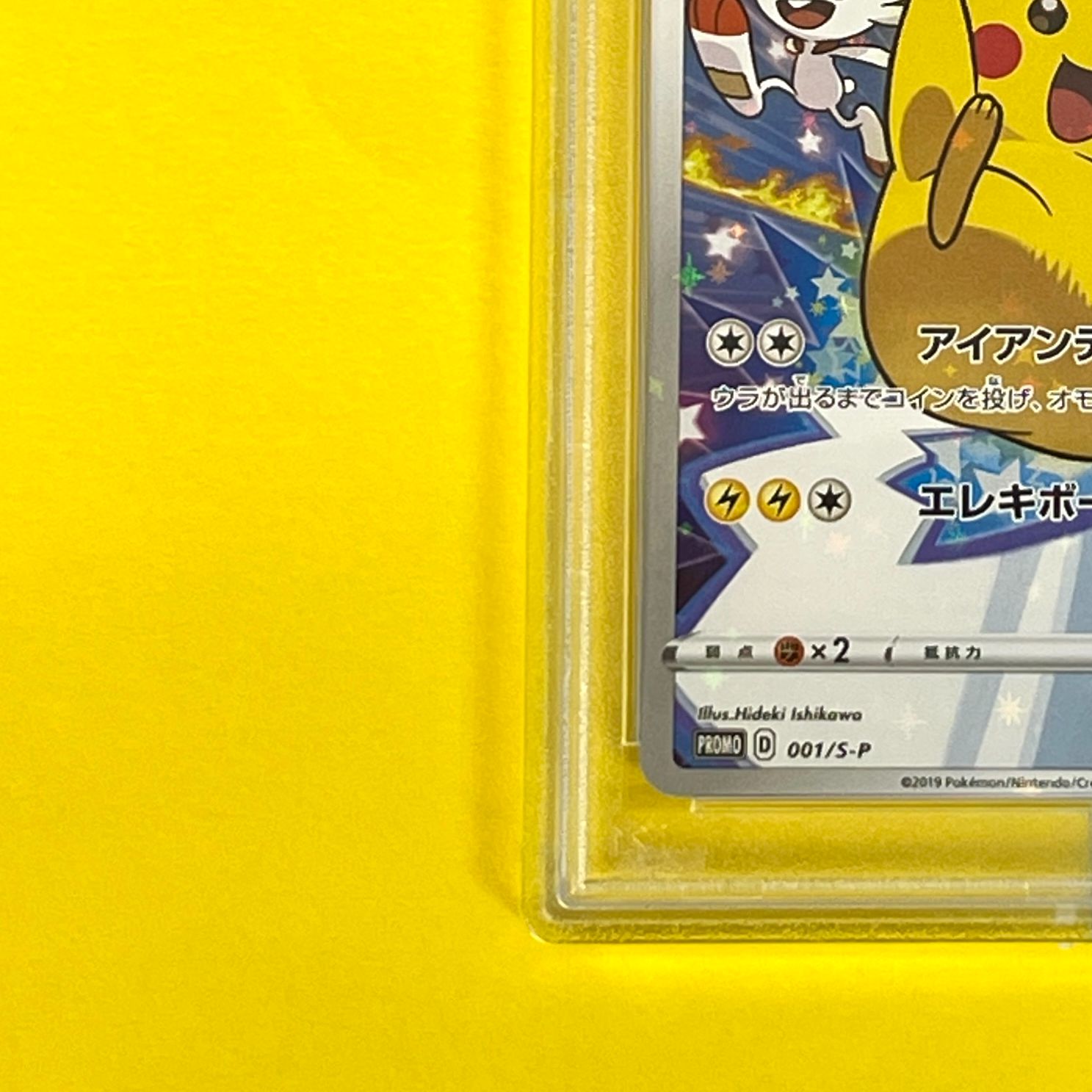 PSA9】 ピカチュウ (プロモーションカード) 001/S-P ポケモンカード
