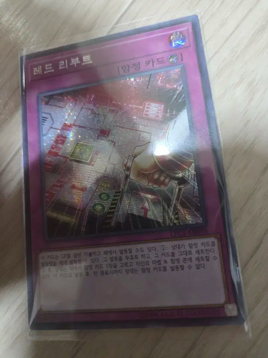 遊 戯 王 レッド REBOOT 罠カード