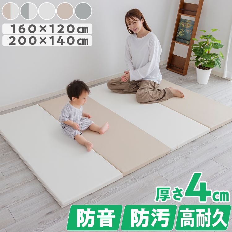 折りたたみ プレイマット 120 160 cm 厚さ4 防音 衝撃吸収 クッションマット