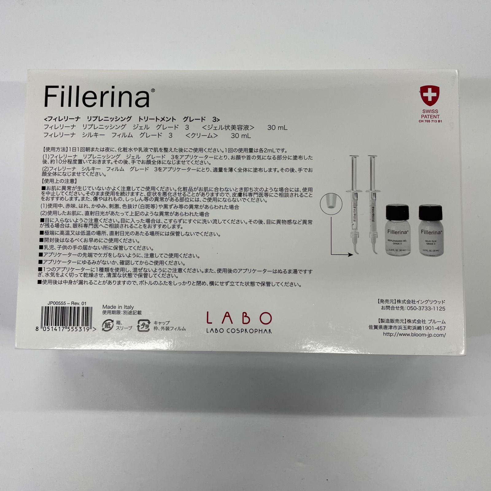 G 1210 Fillerina フィレリーナ リプレニッシング トリートメント グレード 3 使用期限 202705