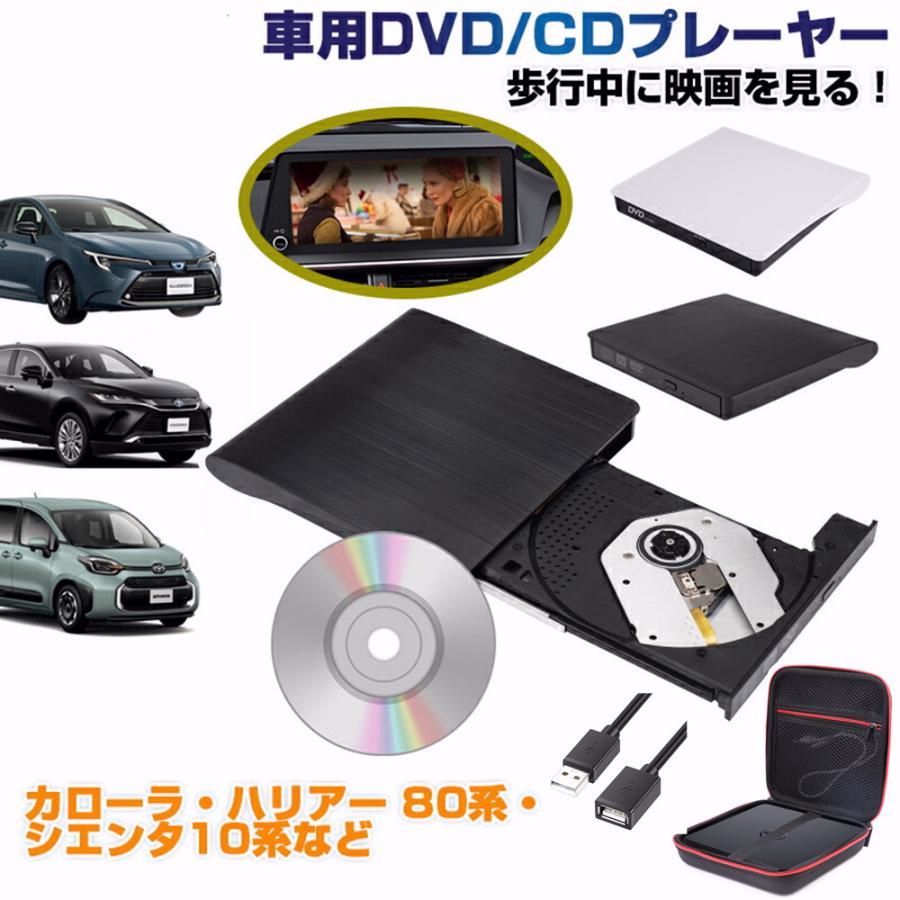dvdプレーヤー 車載用 DVD CDプレーヤー ポータブル 持ち運び 海外 旅行 飛行機 車内 音楽 ビデオ USB 車載 歩行中に映画を見る シエンタ 10系 RAV 4
