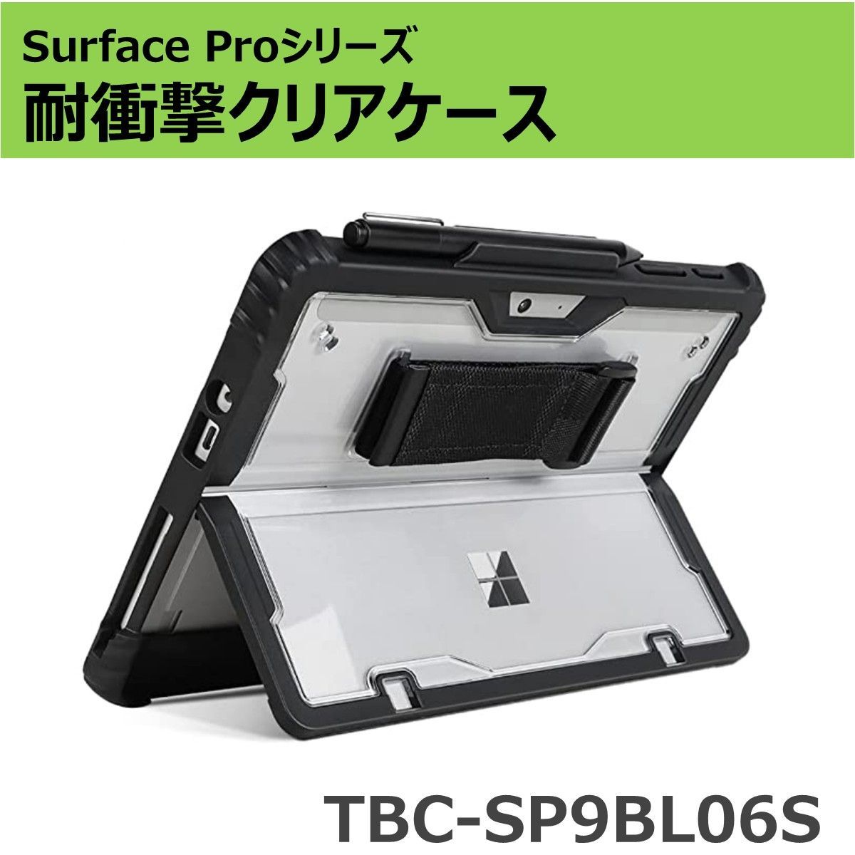 Surface Pro9〜11 ケース 肩掛けストラップ ハンドストラップ ペンホルダー 付き サーフェス 保護カバー 耐衝撃 軽量薄型 クリア 透明 TBC-SP9BL06S