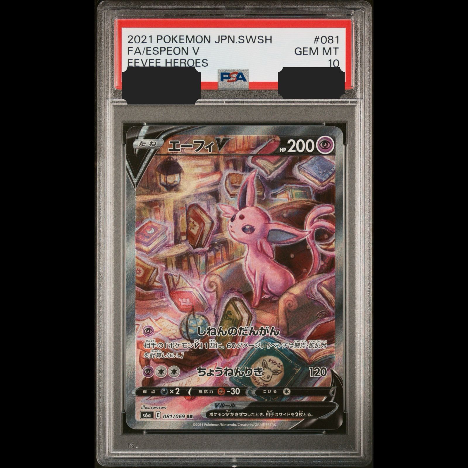 送料無料】ポケモンカード エーフィV SA PSA10 PSA鑑定 s6a 081/069