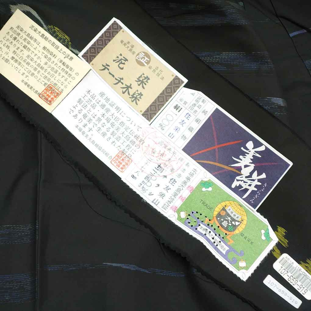  紬 身丈154 cm 裄65 前幅26.5 後幅30.5 袖丈45 袖幅33 レディース 袷 横段柄 裄Mサイズ 秋冬春用 正絹 シルク ブラック 本場奄美大島紬 リメイク リユース リサイクル 呉服のきくや 紬 着物