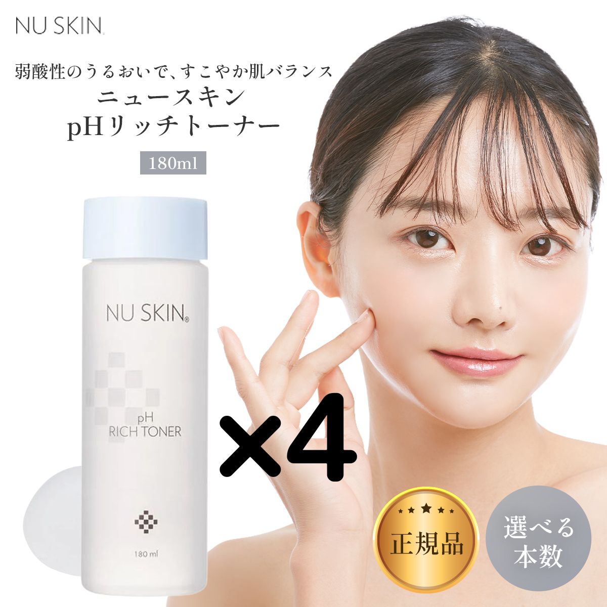 NU SKIN pH Rich Toner 4本セット 4本】ニュースキン PHリッチトーナー 180ml 選べる個数セット 03002015