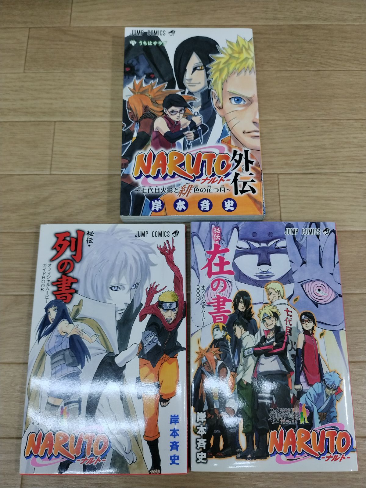 初版多数】NARUTO 全72巻セット ガイドブック 【公式通販】