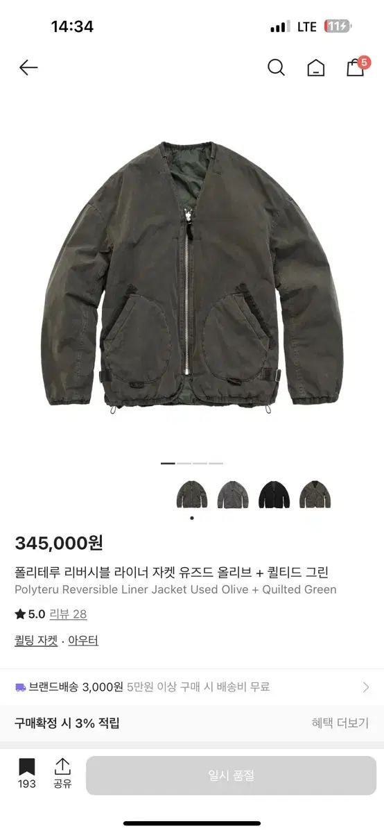 ポリテル リバーシブル ライナー ジャケット オリーブ キルト グリーン