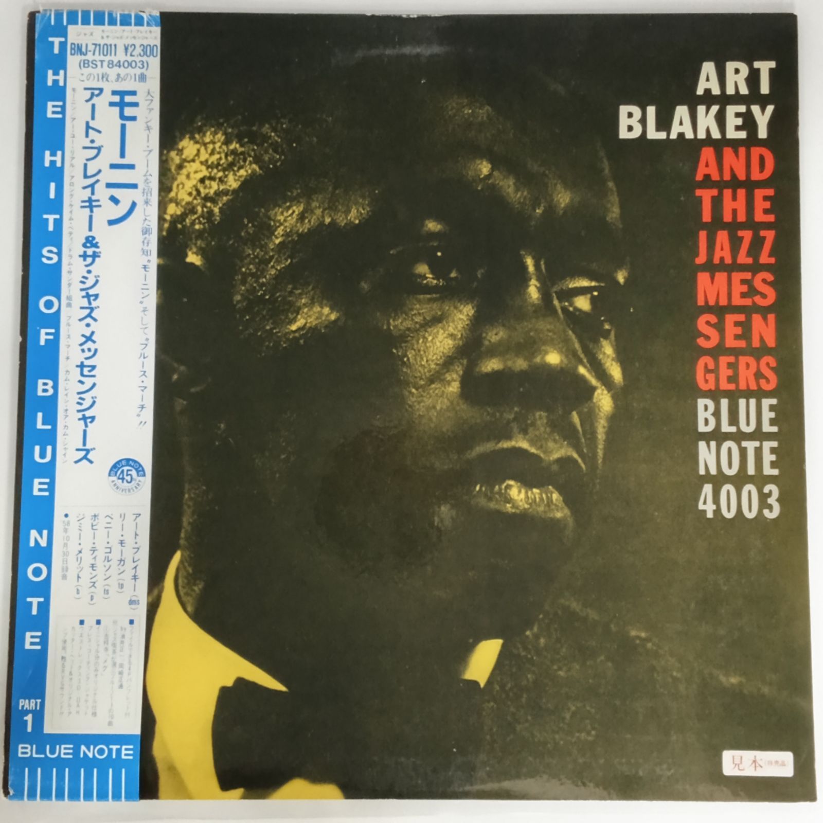 アート ブレイキー&ザ ジャズ メッセンジャーズ Art Blakey - The Jazz Messengers - モーニン Moanin - BNJ71011 - 帯付見本盤 盤