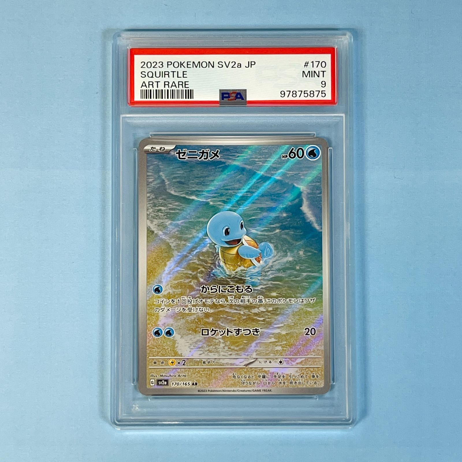 PSA9】 ゼニガメ AR sv2a 170/165 ポケモンカード [151] ポケカ