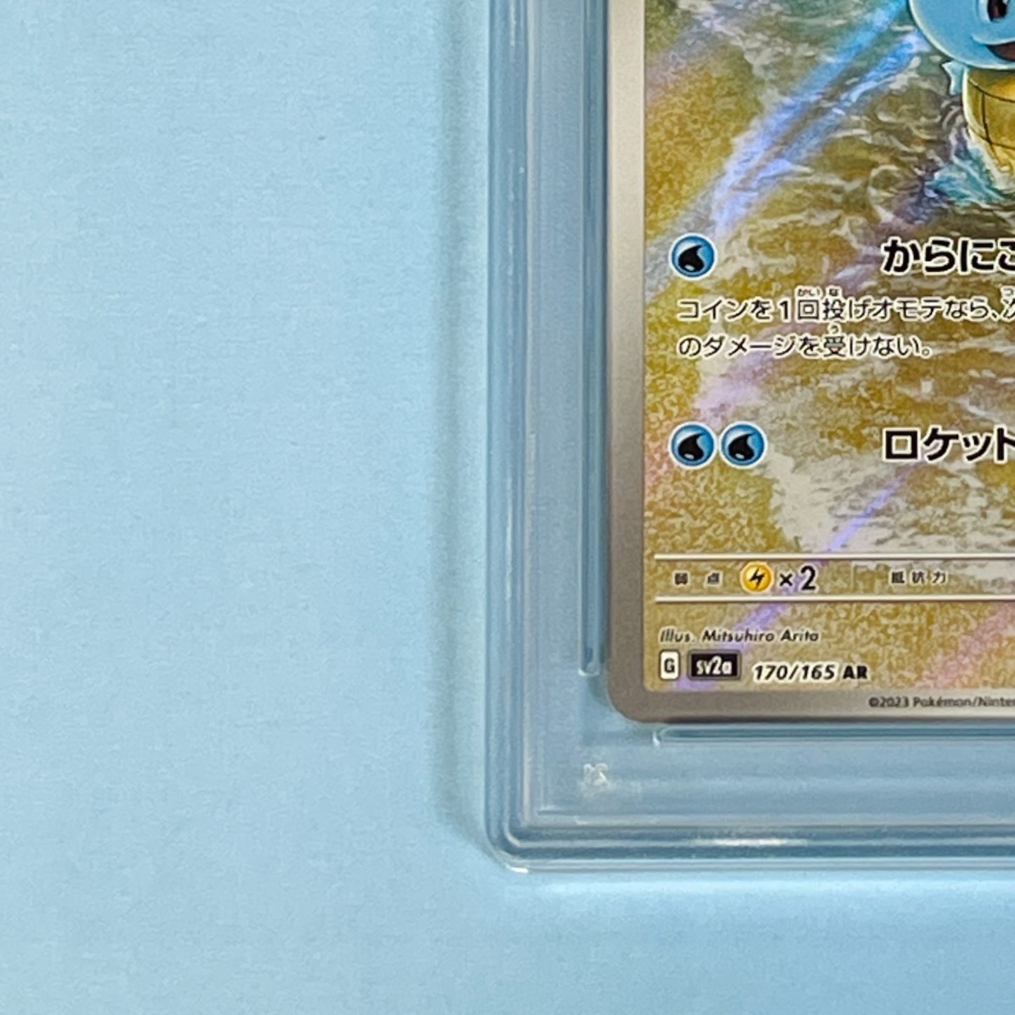 PSA9】 ゼニガメ AR sv2a 170/165 ポケモンカード [151] ポケカ