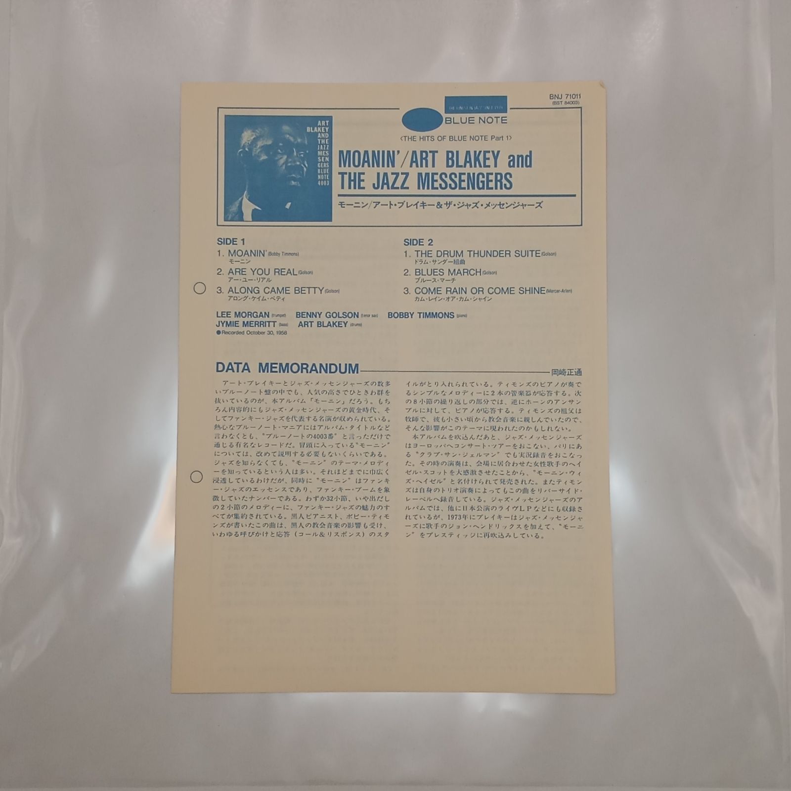 アート・ブレイキー＆ザ・ジャズ・メッセンジャーズ（Art Blakey & The 