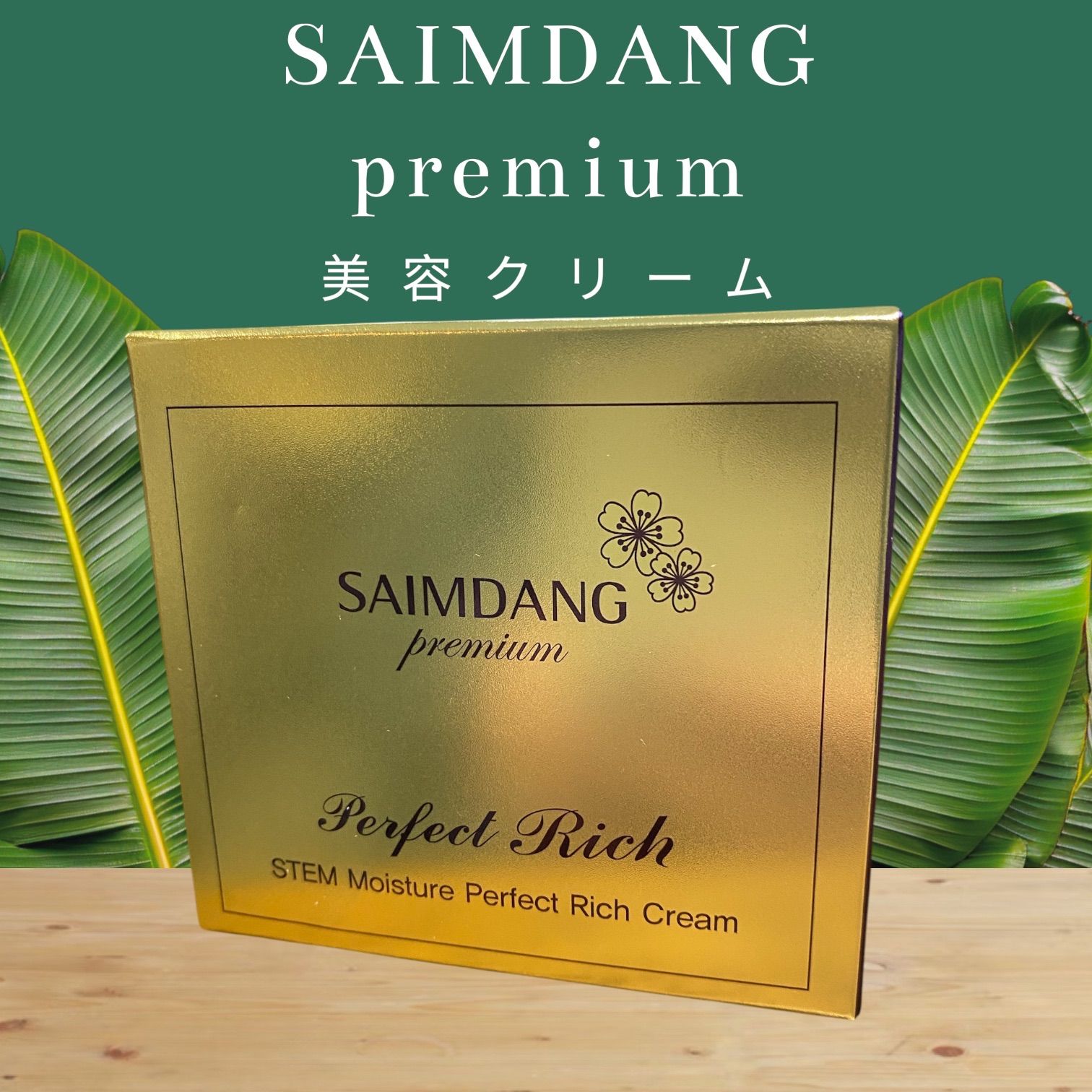 SAIMDANG premium Perfect Rich STEM Moisture Perfect Rich Cream
