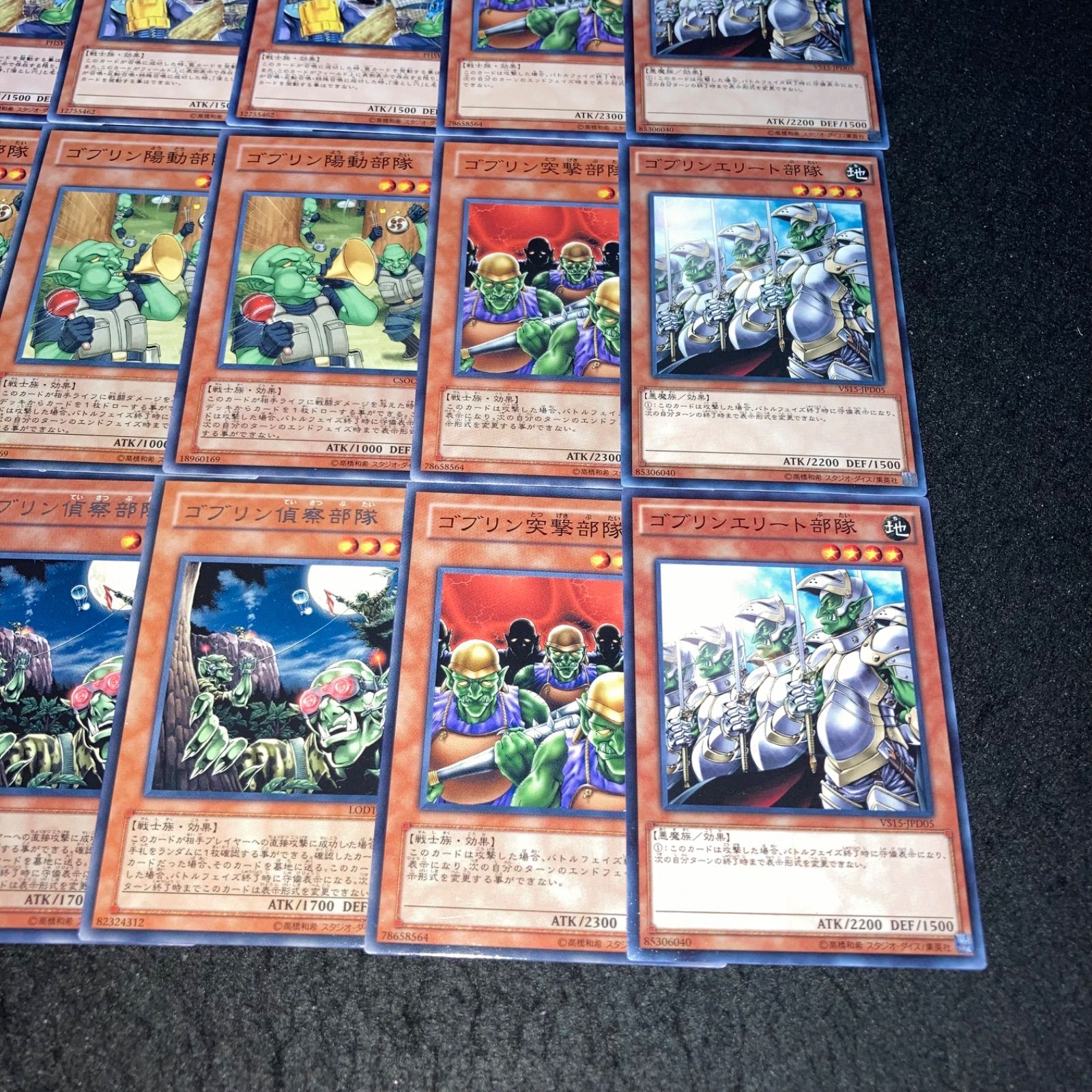 遊戯王 No.1775 ゴブリンエリート部隊 ゴブリン突撃部隊 ゴブリン偵察