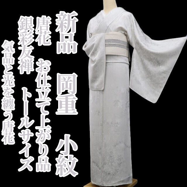 UK 新品 手描き友禅 着物 仕付け糸付 トールサイズ 訪問着 6783 UK 新品 手描き友禅 着物 仕付け糸付 トールサイズ 訪問着 6783 訪問着