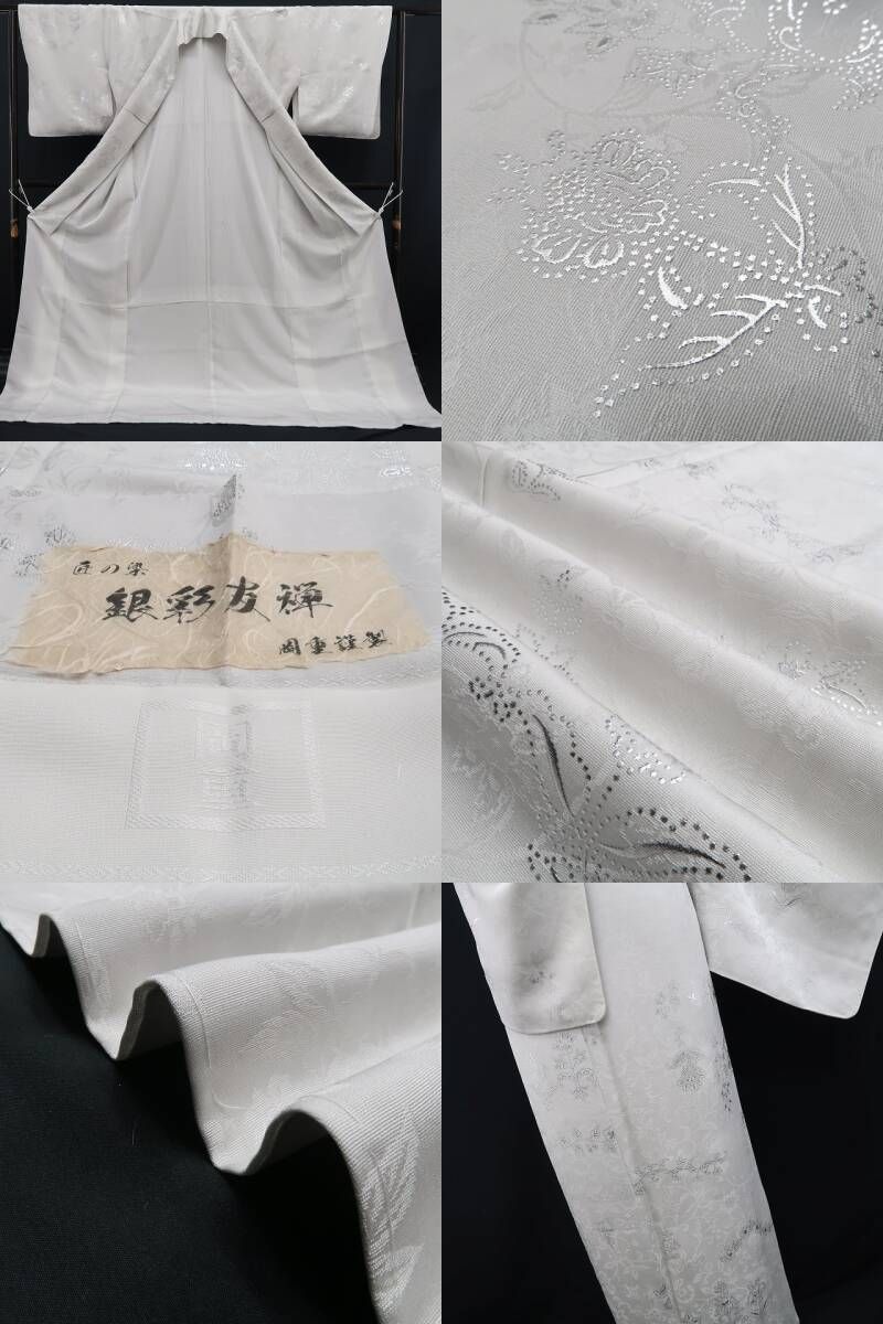 ❁tomihisa❁新品 岡重 お仕立て上がり品 銀彩友禅 唐花 着物 仕付け糸
