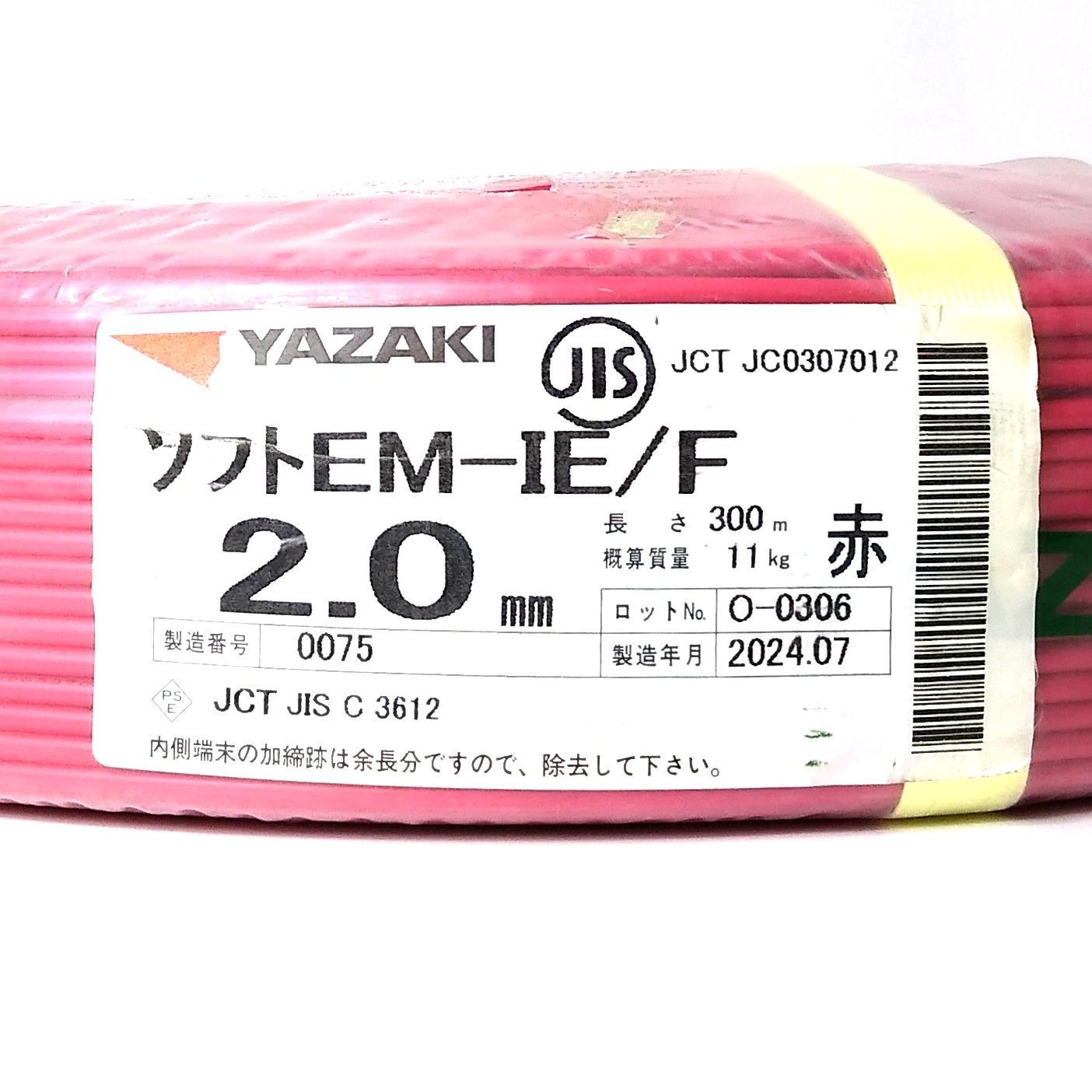 X04706 矢崎電線 ソフトEM-IE F 2.0㎜ 赤 300ｍ 電線 建築資材 電気工事 ケーブル