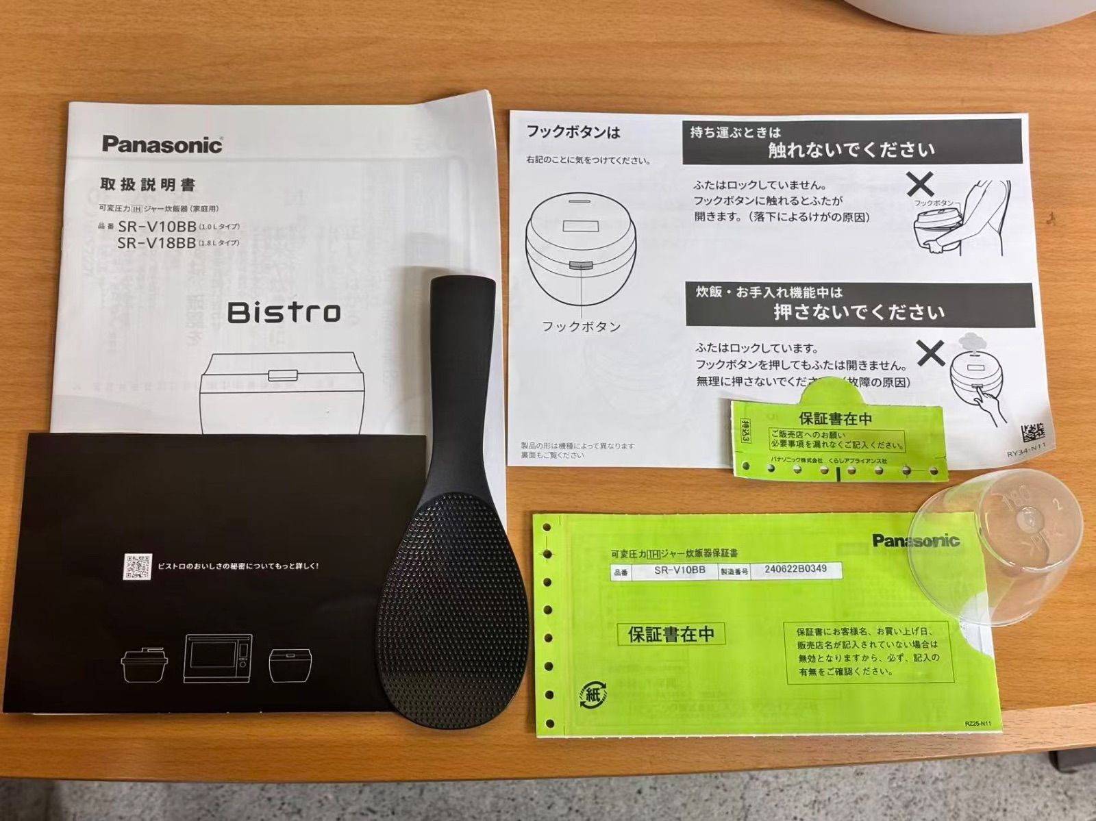 パナソニック ビストロ