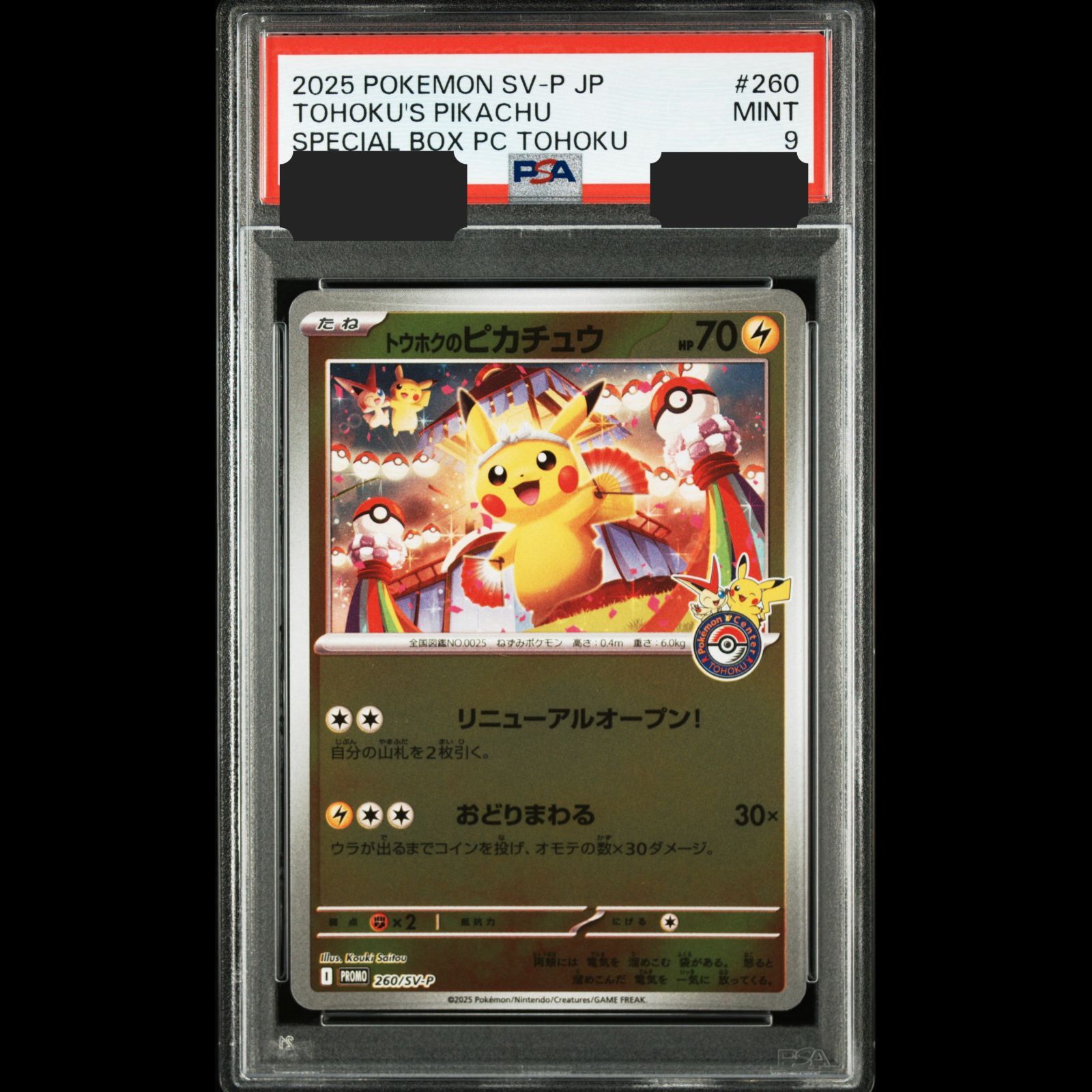ポケモンカード トウホクのピカチュウ PSA9 PSA鑑定 PROMO 260 SV-P