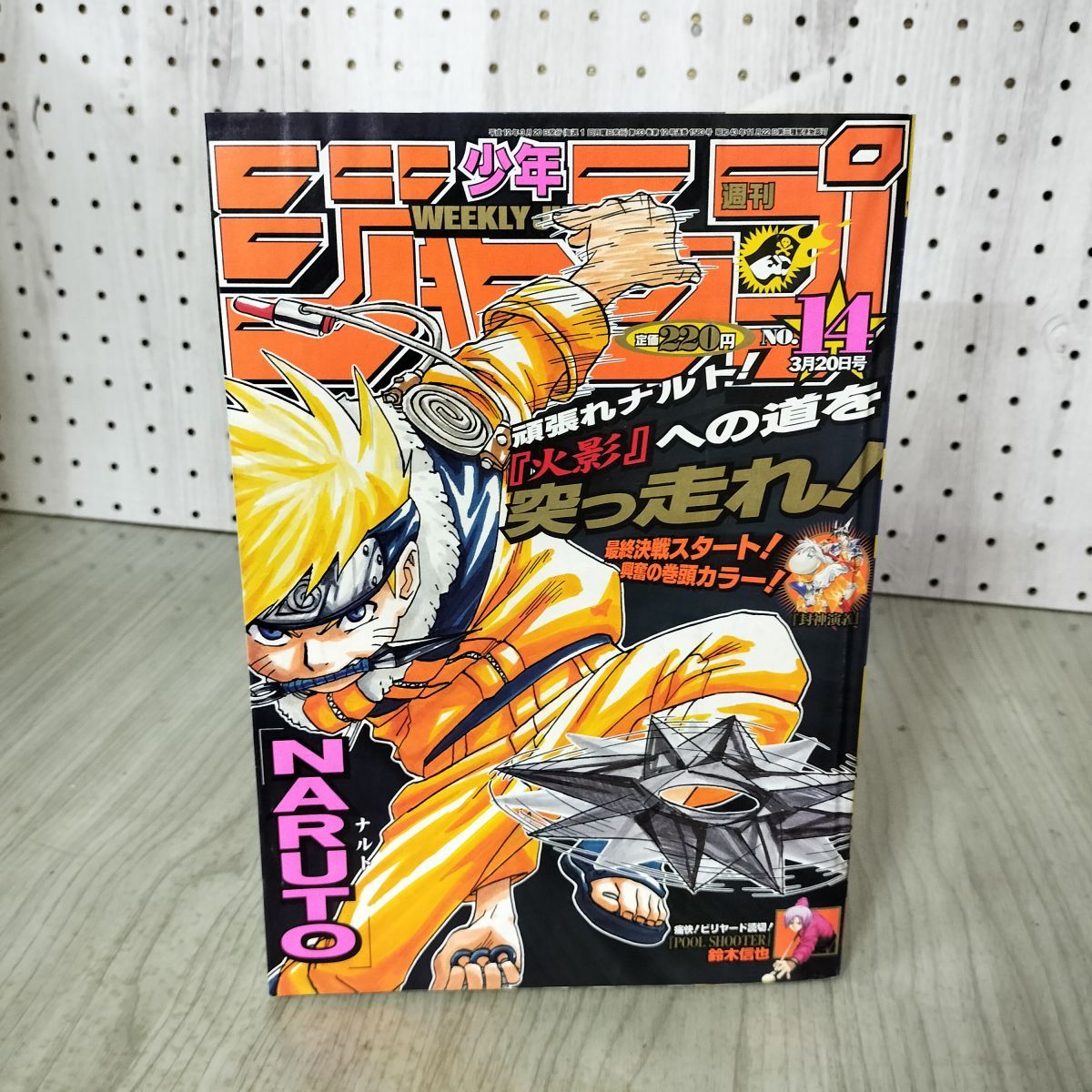 週刊少年ジャンプ 2000年 14号 ナルト巻頭カラー NARUTO 美品】週刊