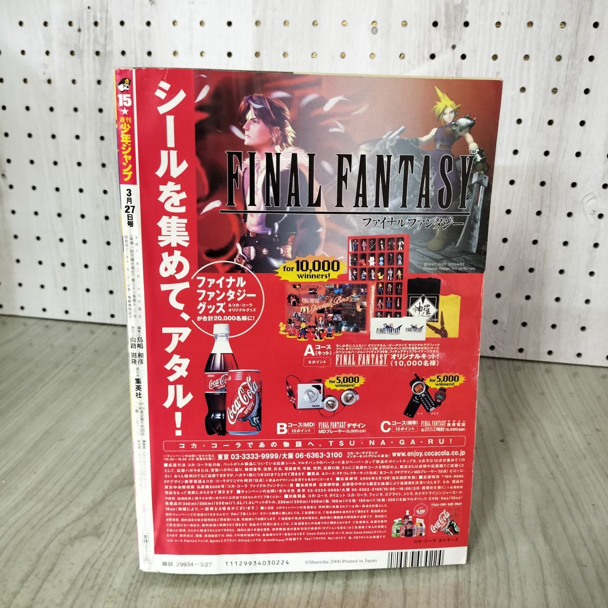 週刊少年ジャンプ 2000年 3月27日号 平成12年 No.15 花さか天使