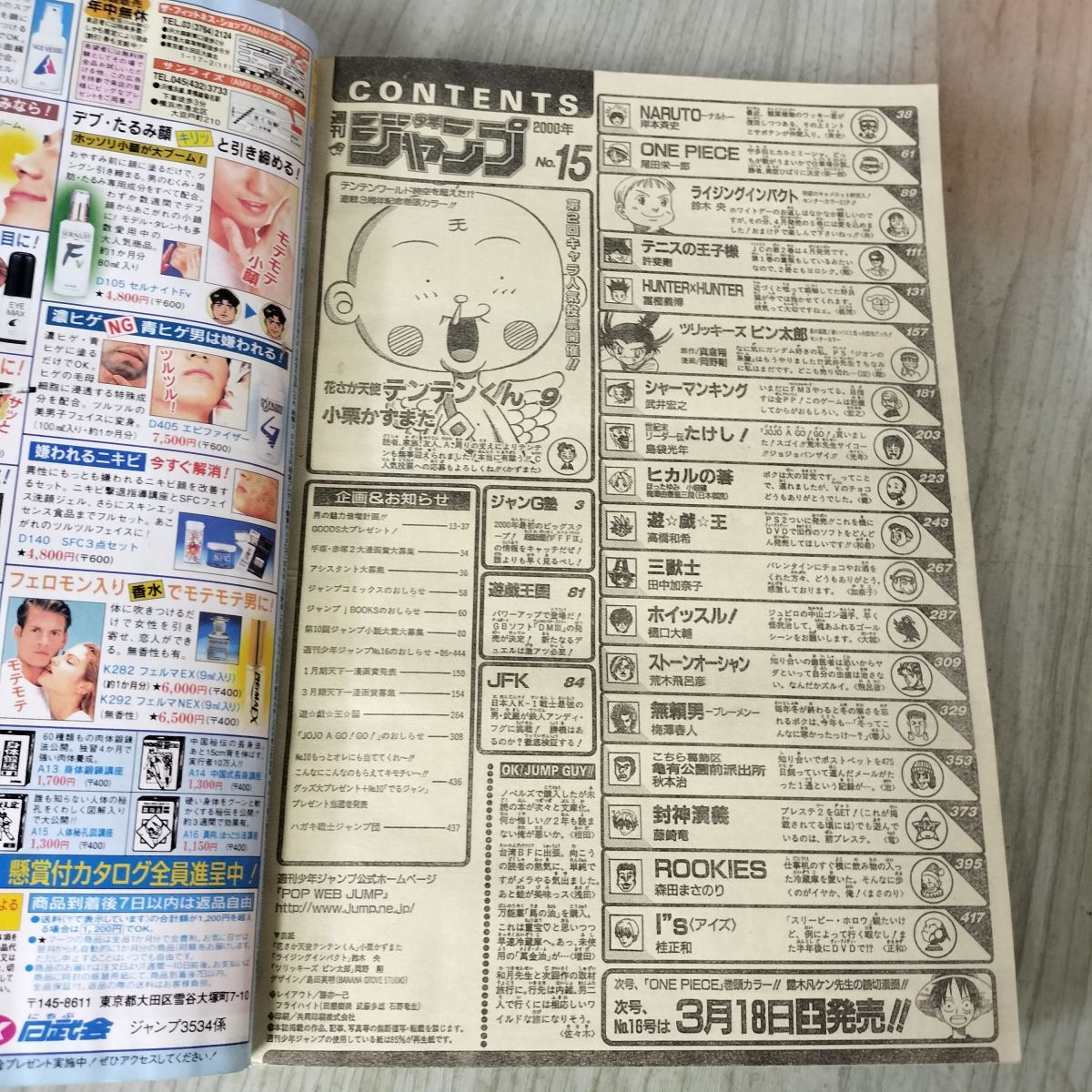 週刊少年ジャンプ 2000年15号 テンテンくん3周年記念号 週刊少年ジャンプ 2000年15号 テンテンくん3周年記念号 週刊少年ジャンプ