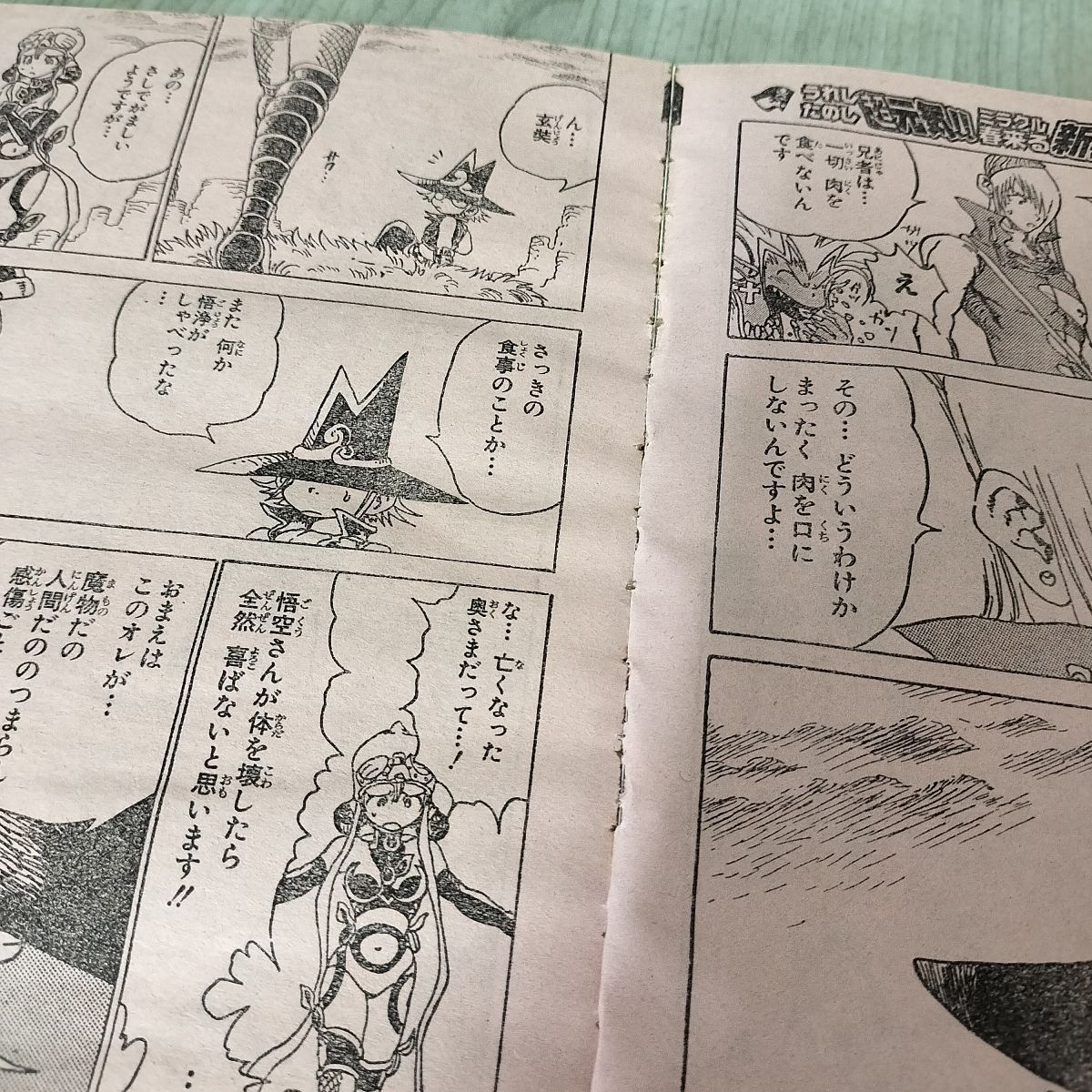 週刊少年ジャンプ 2000年 3月27日号 平成12年 No.15 花さか天使