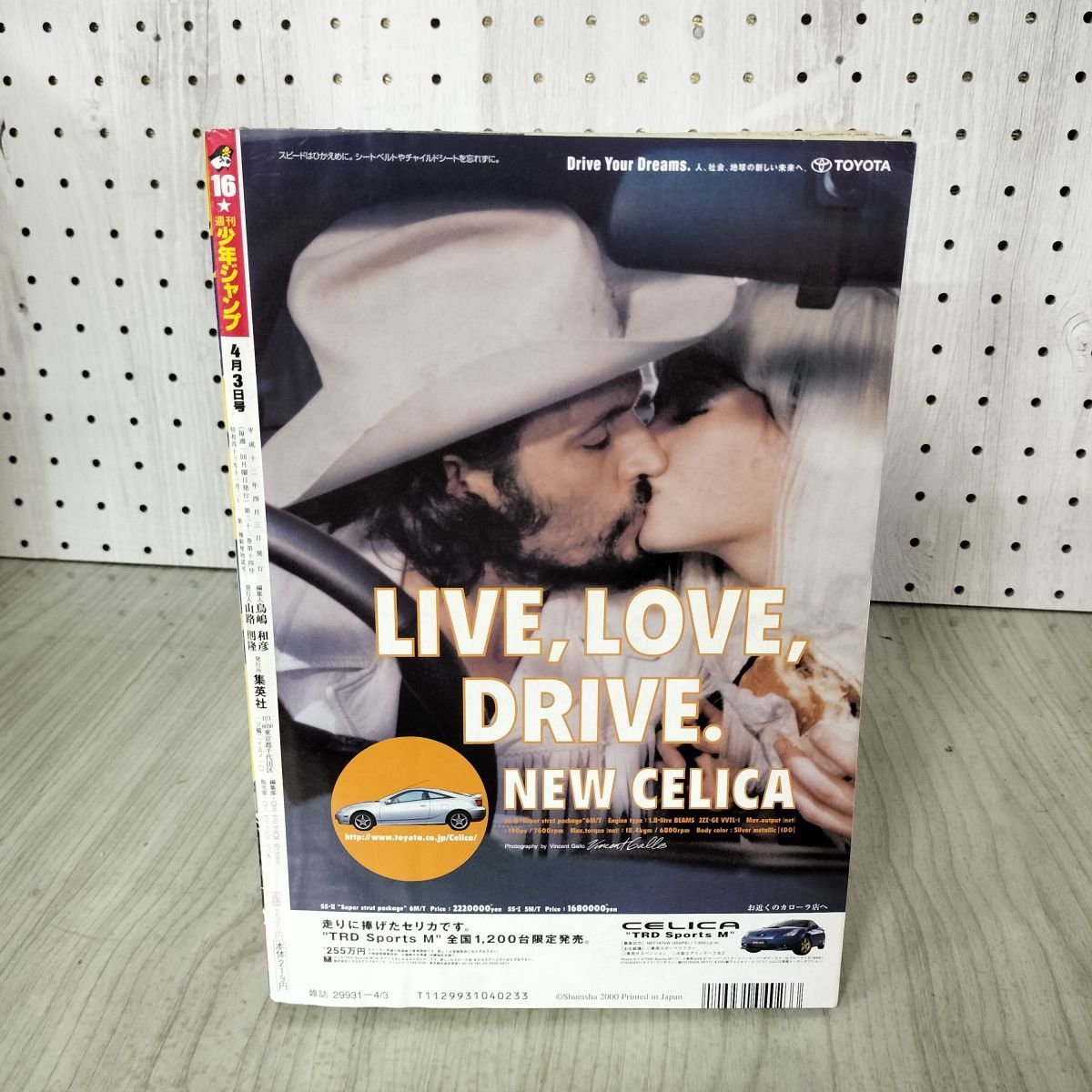 週刊少年ジャンプ 2000年 5月22日号 平成12年 No.23 SANDLAND サンド