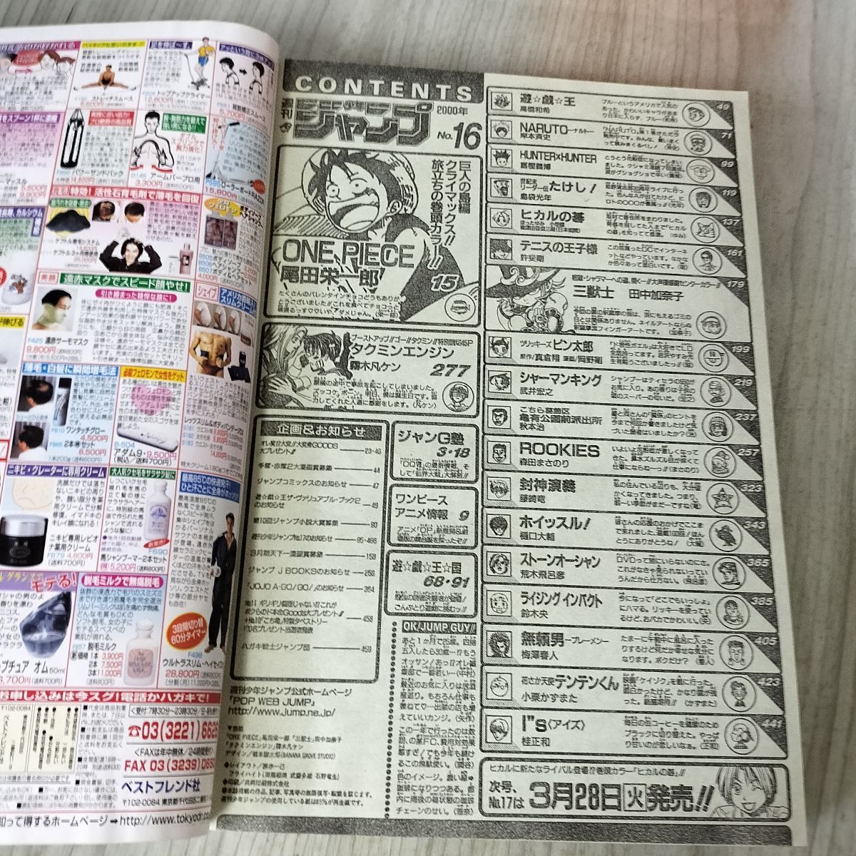 週刊少年ジャンプ 2000年29号 ライジングインパクト＆ONE PIECE 週刊少年ジャンプ 2000年29号 ライジングインパクト＆ONE PIECE