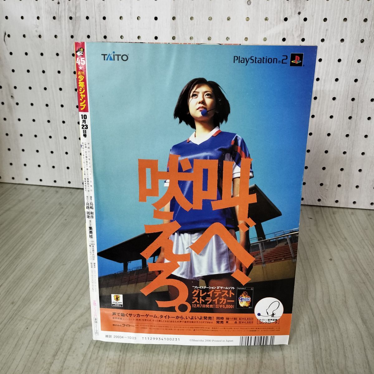 週刊少年ジャンプ 2000年 10月23日号 平成12年 No.45 ハンターハンター