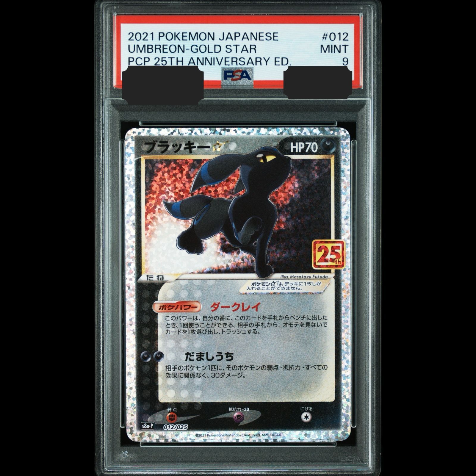 ブラッキー25th psa9