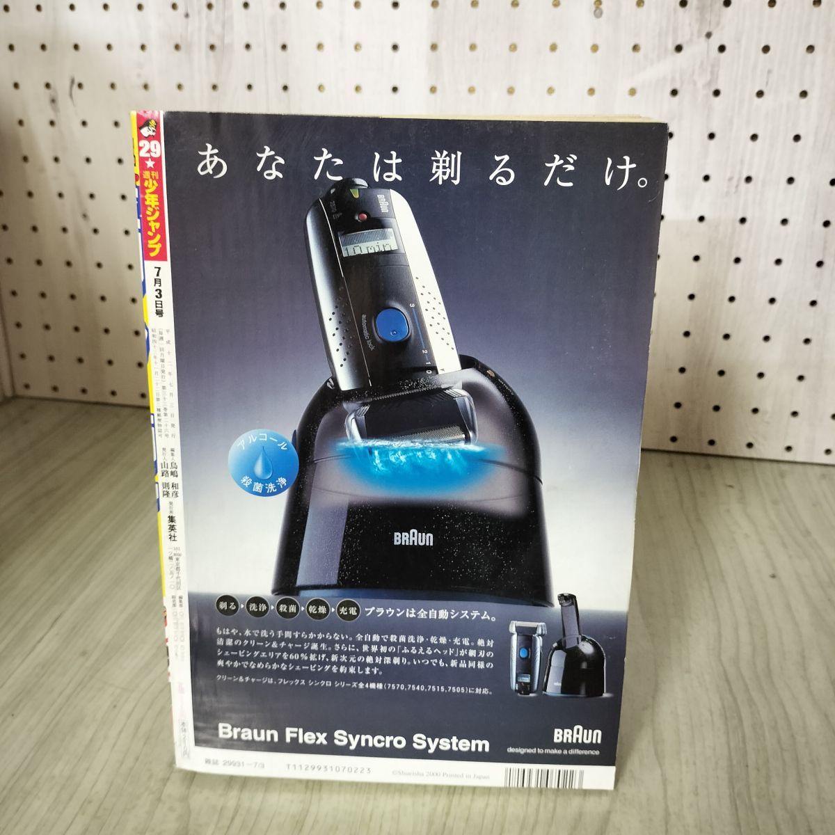 週刊少年ジャンプ 2000年 7月3日号 平成12年 No.29 ライジング