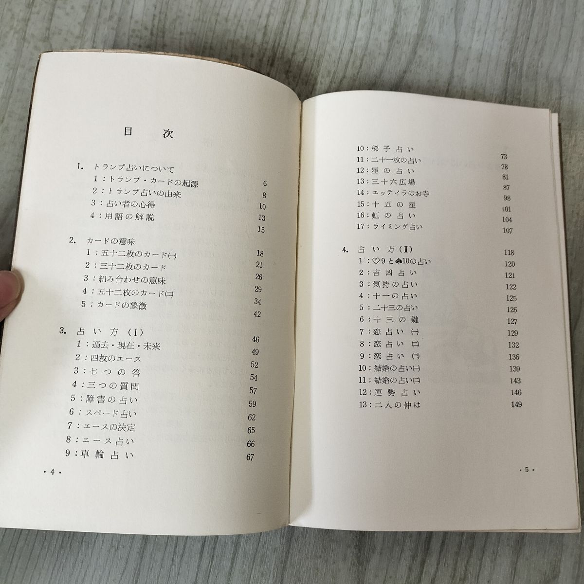 トランプ占い 久保清 030059 - メルカリ
