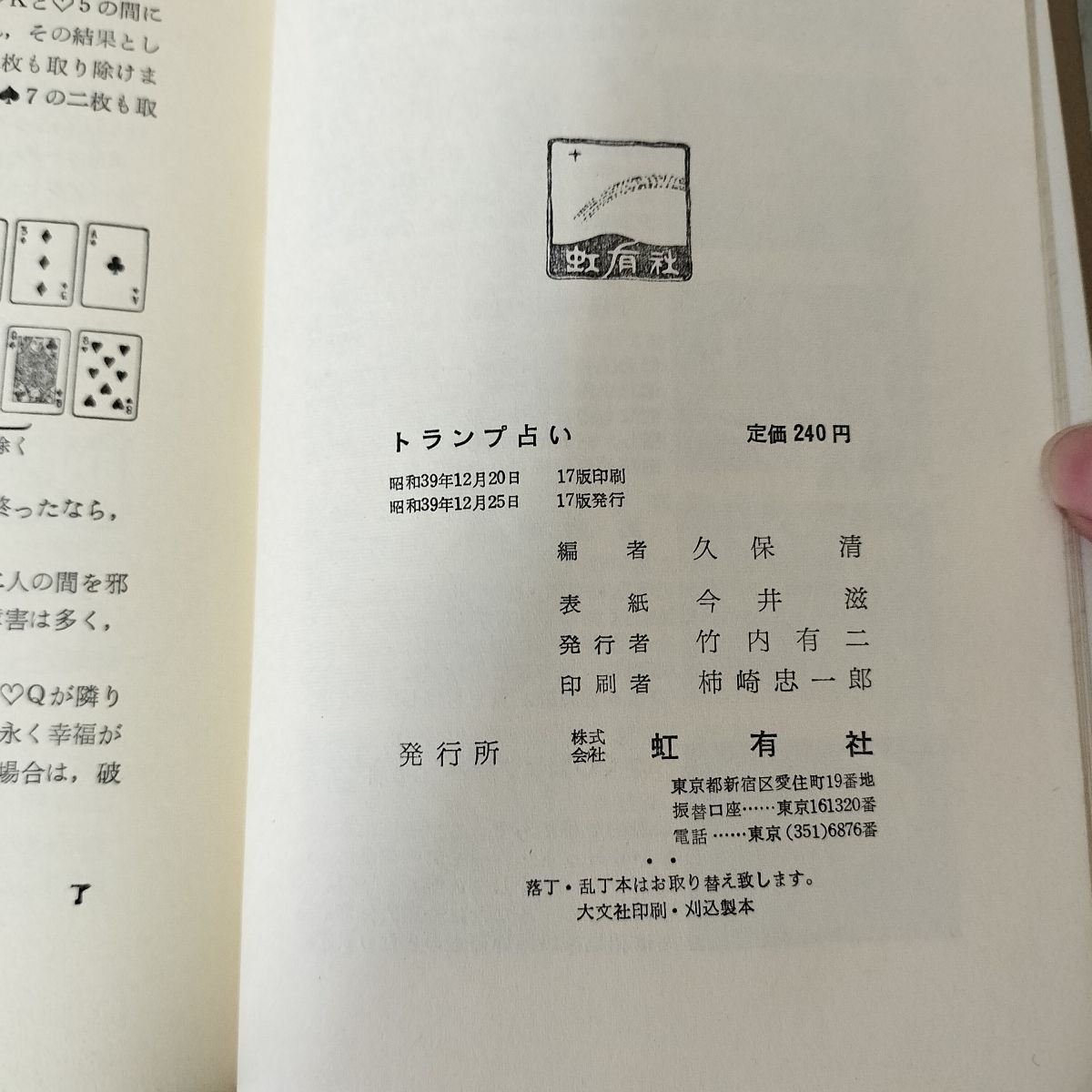 愛のトランプうらない Amazon.co.jp: ハッピーになれるトランプ占い : マーク・矢崎: 本