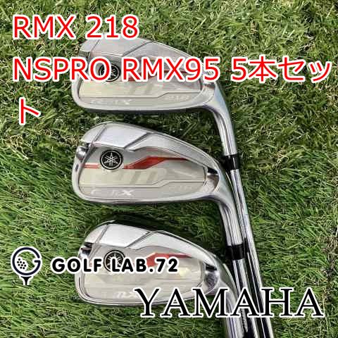 アイアンセット ヤマハ RMX 218 NSPRO RMX95 5本セット S 27 8204