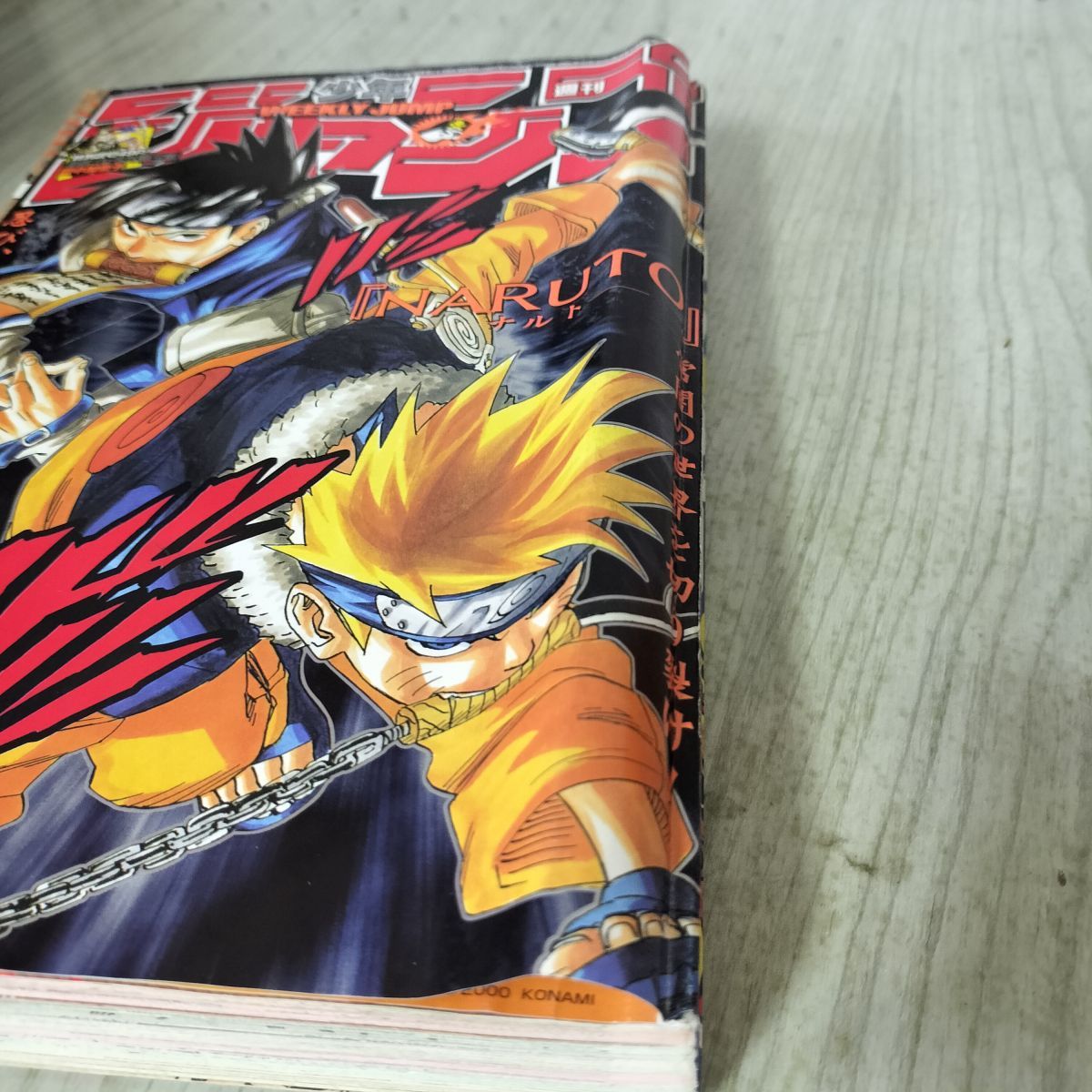 週刊少年ジャンプ 2000年 11月27日号 平成12年 No.50 ナルト NARUTO