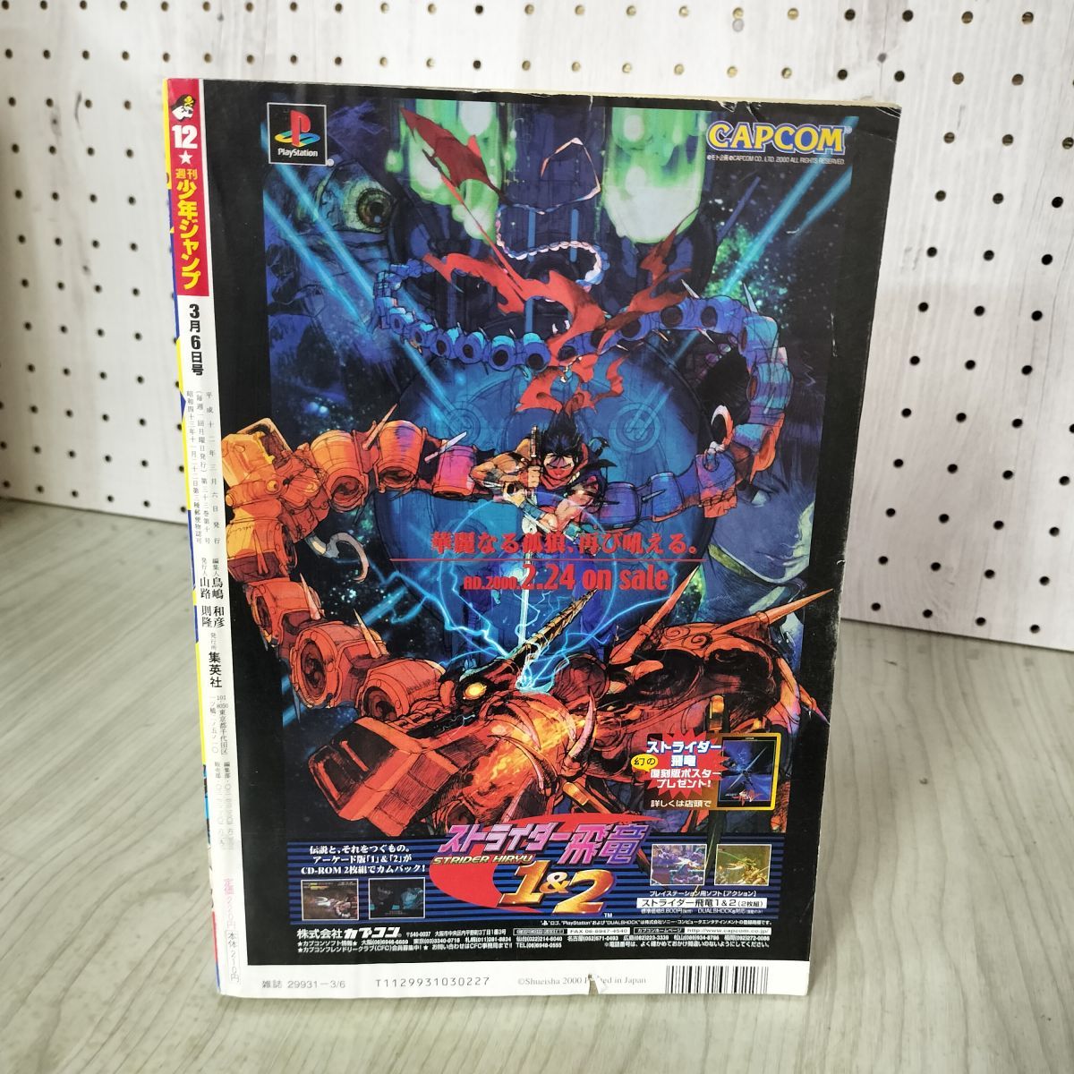 【超美品】週刊少年ジャンプ 2000年 12号 ツリッキーズピン太郎 ジョジョ 中古] 週刊少年ジャンプ 2000年 3月6日号 平成12年 No.12 ツリッキーズ
