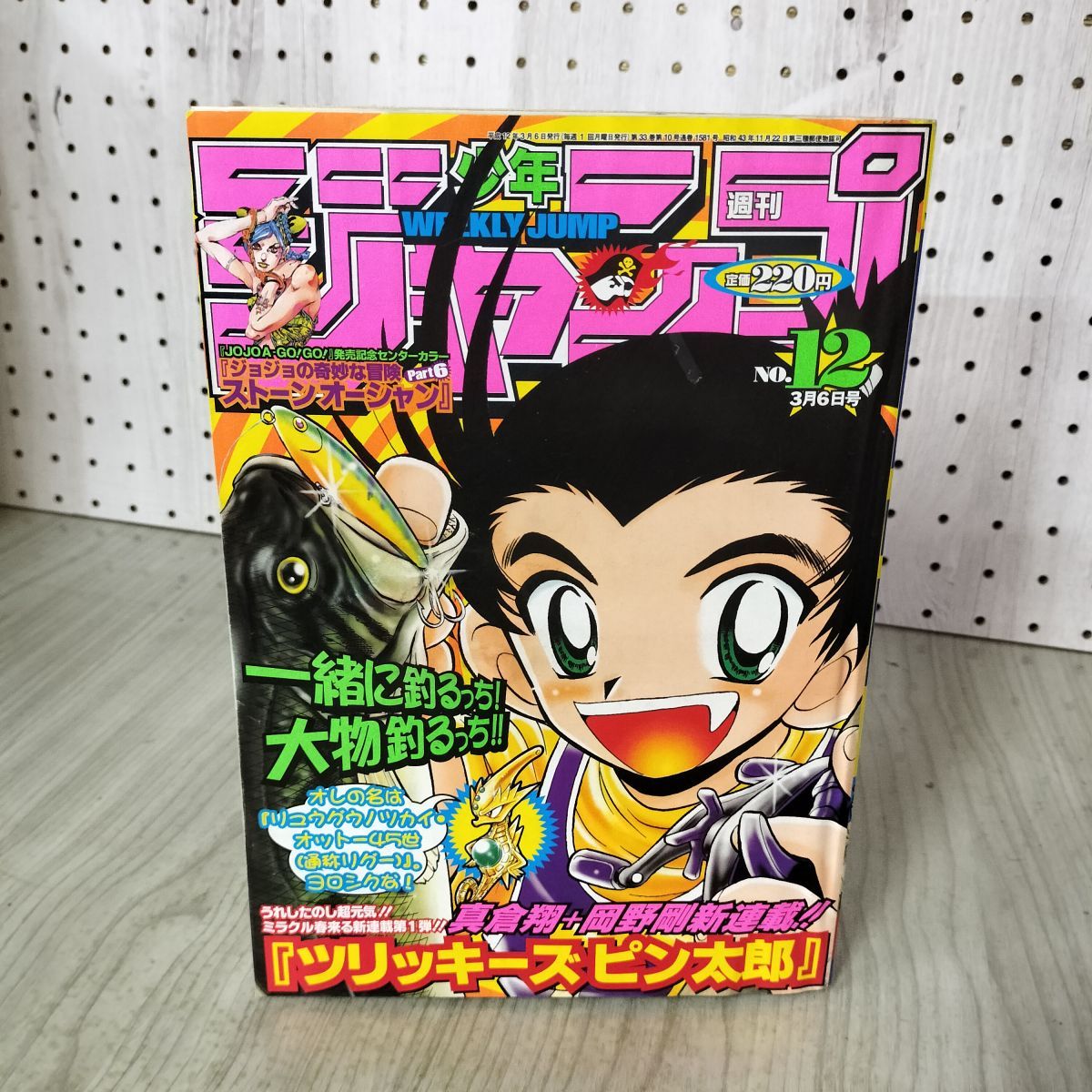 中古] 週刊少年ジャンプ 2000年 3月6日号 平成12年 No.12 ツリッキーズ
