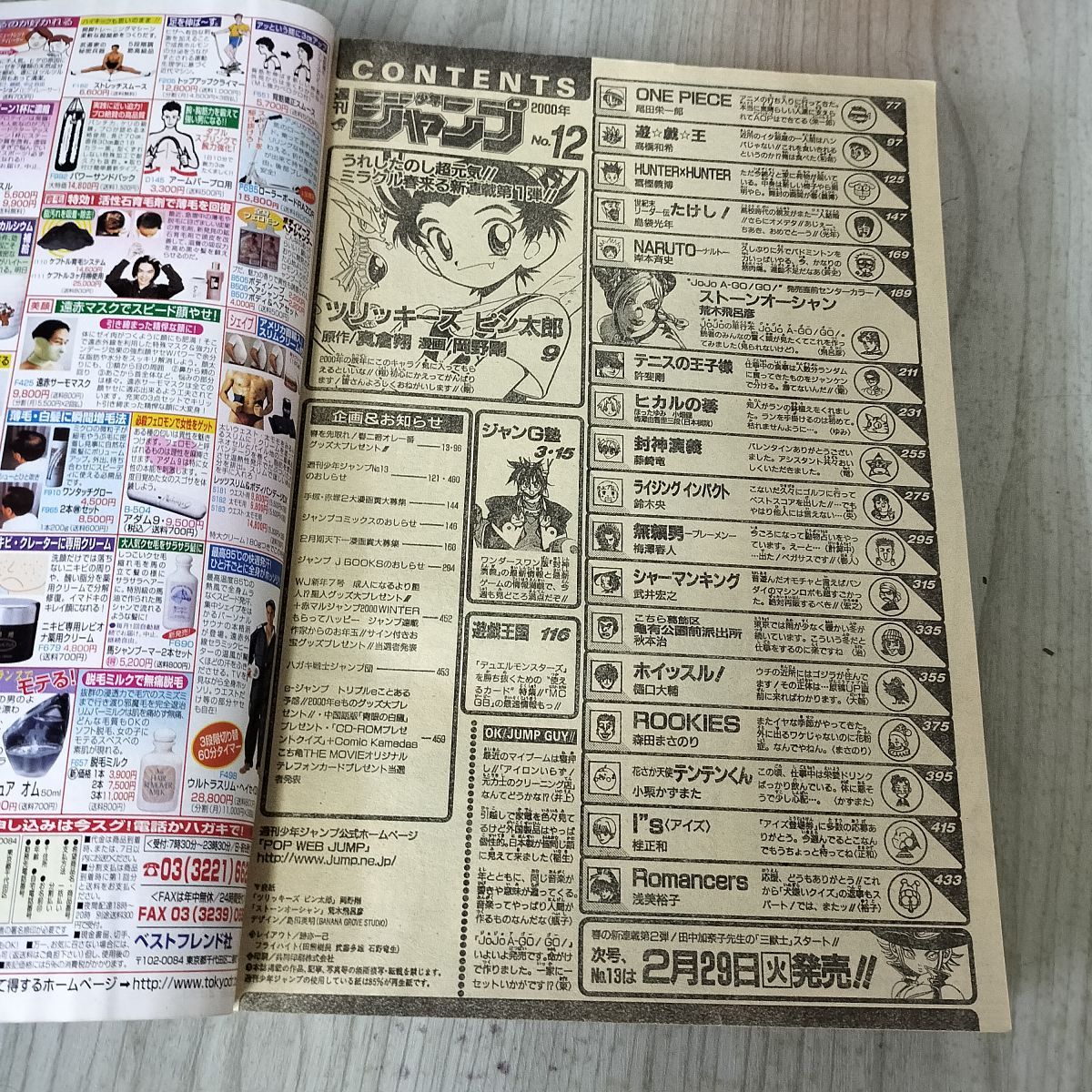 中古] 週刊少年ジャンプ 2000年 3月6日号 平成12年 No.12 ツリッキーズ