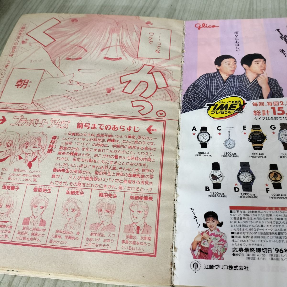 なかよし 1996年 8月号 平成8年 美少女戦士セーラームーン 一部切取り