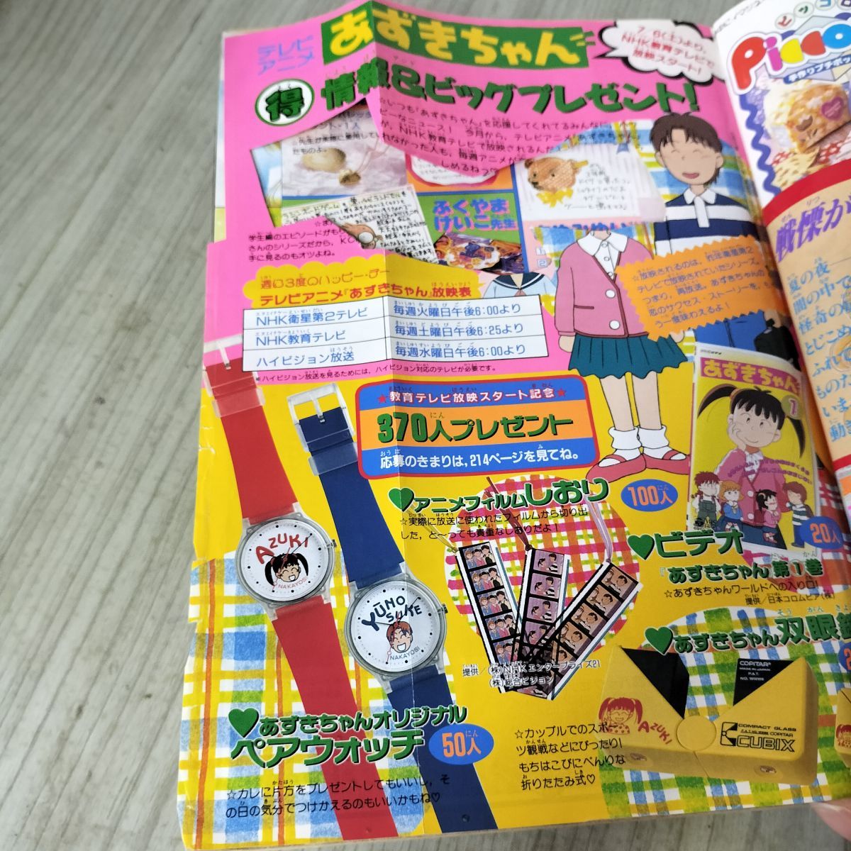 なかよし セーラームーン 1996年 なかよし セーラームーン 1996年