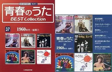 中古】音楽雑誌 青春のうた BEST Collection No.37(CD1枚)ベスト