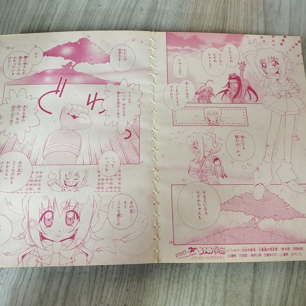 なかよし 1998年 4月 特大号 平成10年 カードキャプターさくら 付録欠