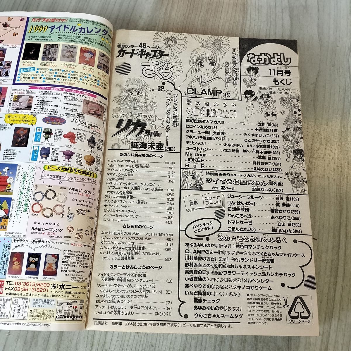 なかよし 1998年 4月 特大号 平成10年 カードキャプターさくら 付録欠