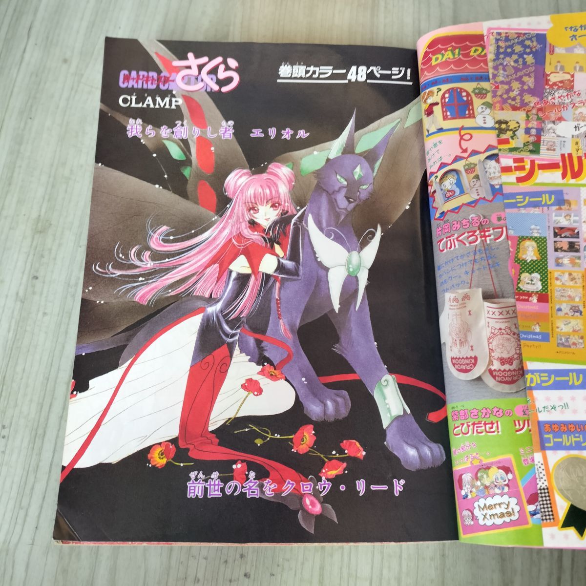 カードキャプターさくら カード まとめ売り(初版あり) なかよし 1998年 11月号 平成10年 カードキャプターさくら 付録欠