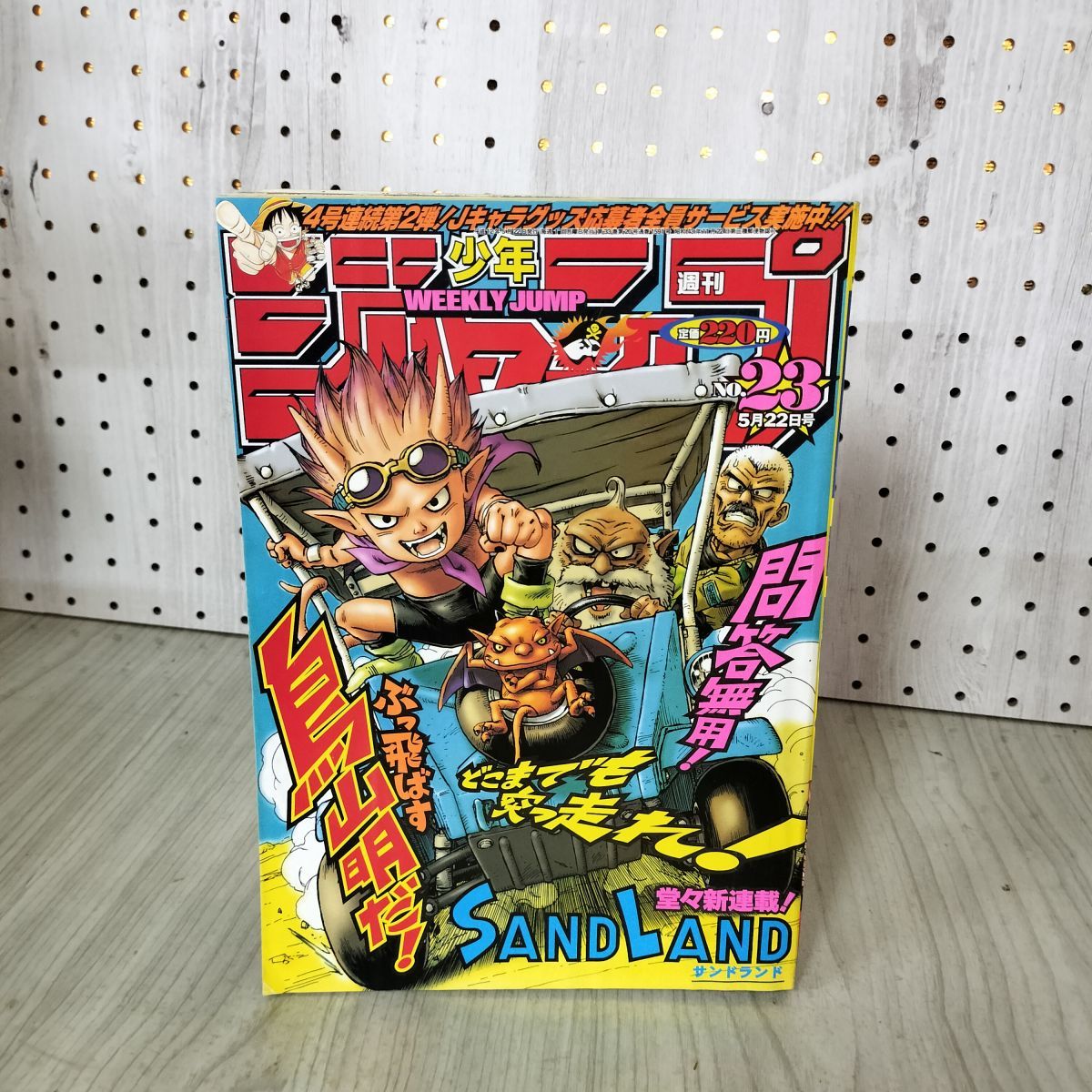 週刊少年ジャンプ 2000年 22日号 平成12年 No.23 サンドランド 鳥山明 030099